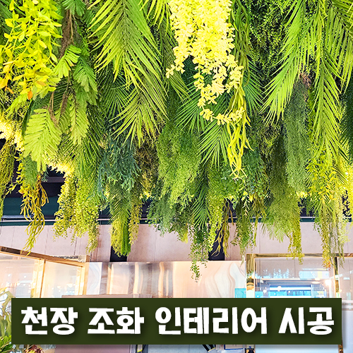 푸른인테리어 이미지