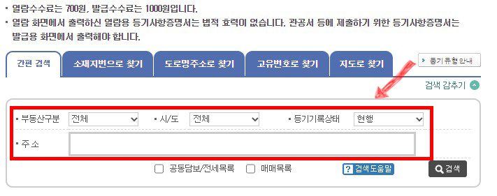 열람 할 건물의 소재지를 입력 합니다
