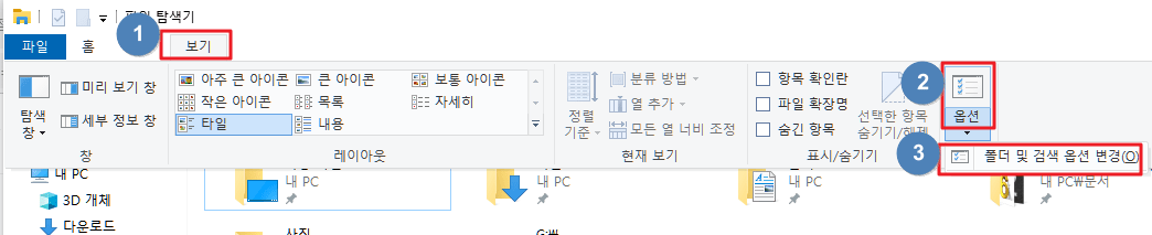 파일탐색기-보기-옵션