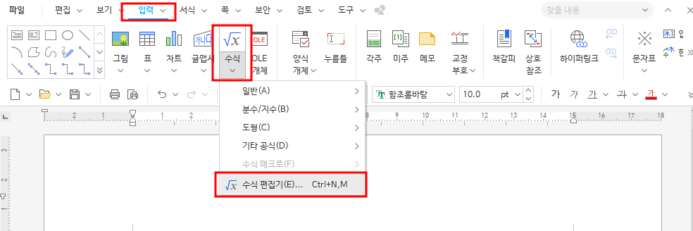 한컴오피스 한글 분수 입력하는 방법&#44; 수학 수식 입력하는 법