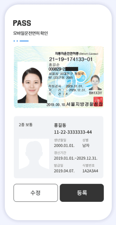 모바일 신분증 발급
