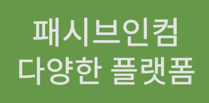  패시브인컴 종류 (부동산, 주식, 광고, 저작권)