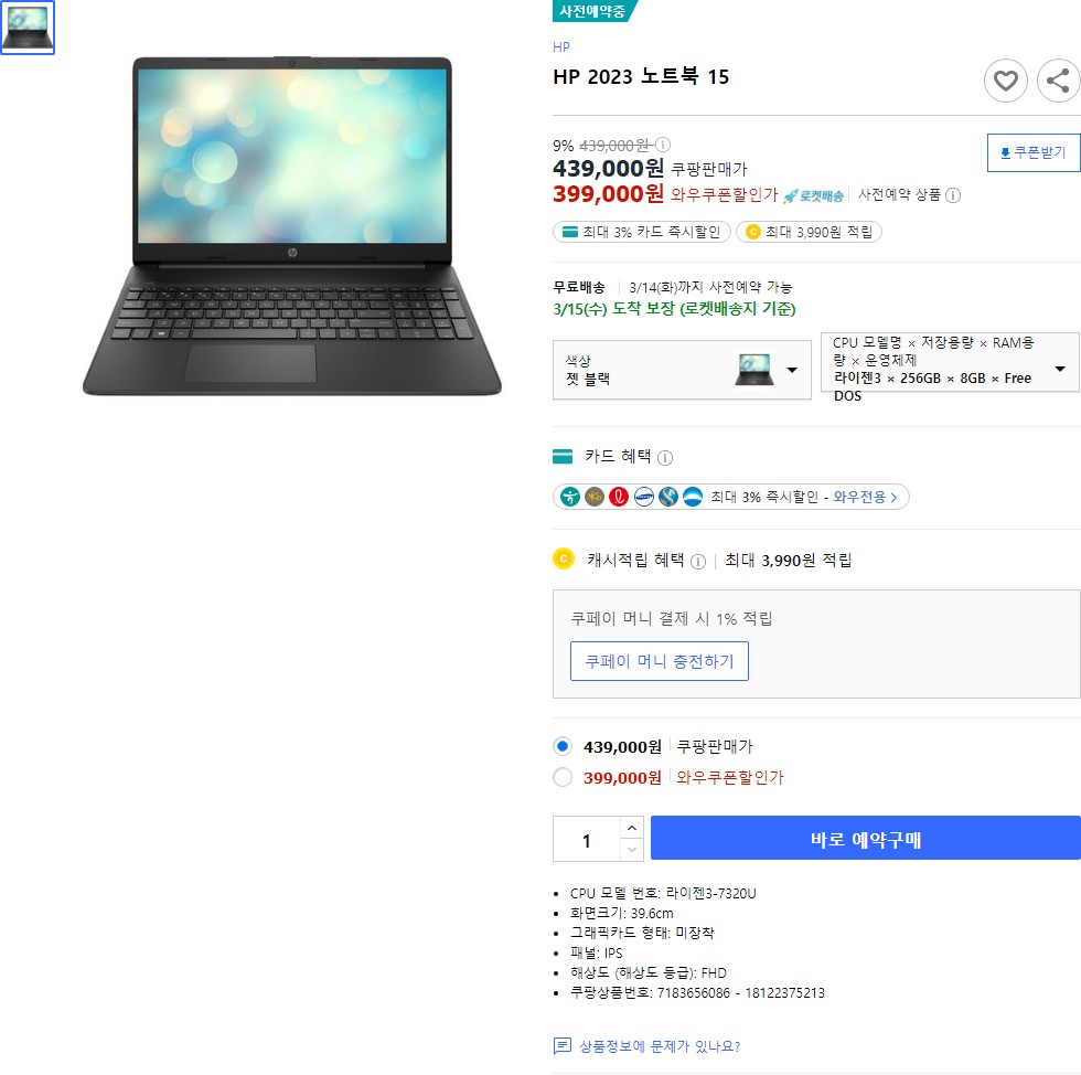 HP 2023 노트북 15 라이젠 3 × 256GB × 8GB × WIN11 홈 제트 블랙 내추럴 실버