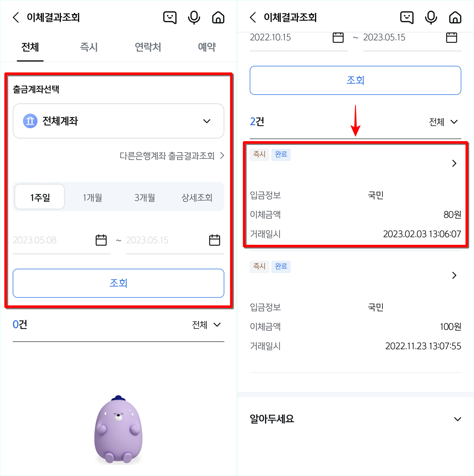 조회기준을 선택하여 조회하고, 내역을 선택