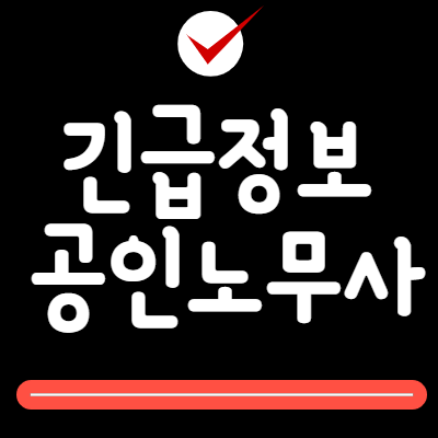 공인노무사 :: 서울경제 활력자금 신청 공인노무사 :: 서울경제 활력자금 신청