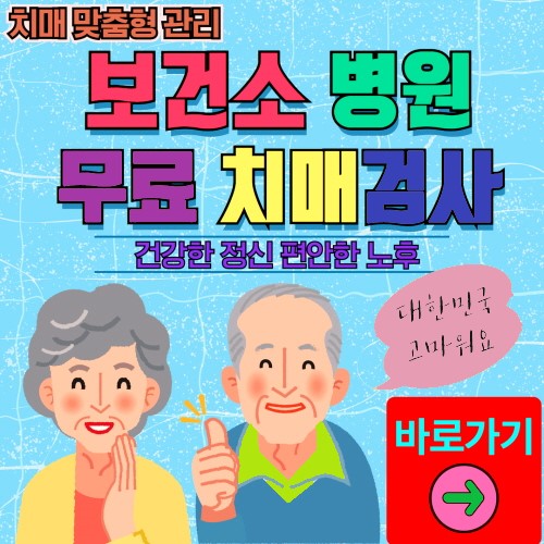 구미시 무료 치매 보건소 병원 바로가기