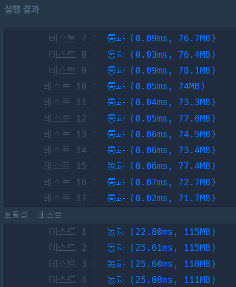 멋있는 코드에는 멋있는 속도..