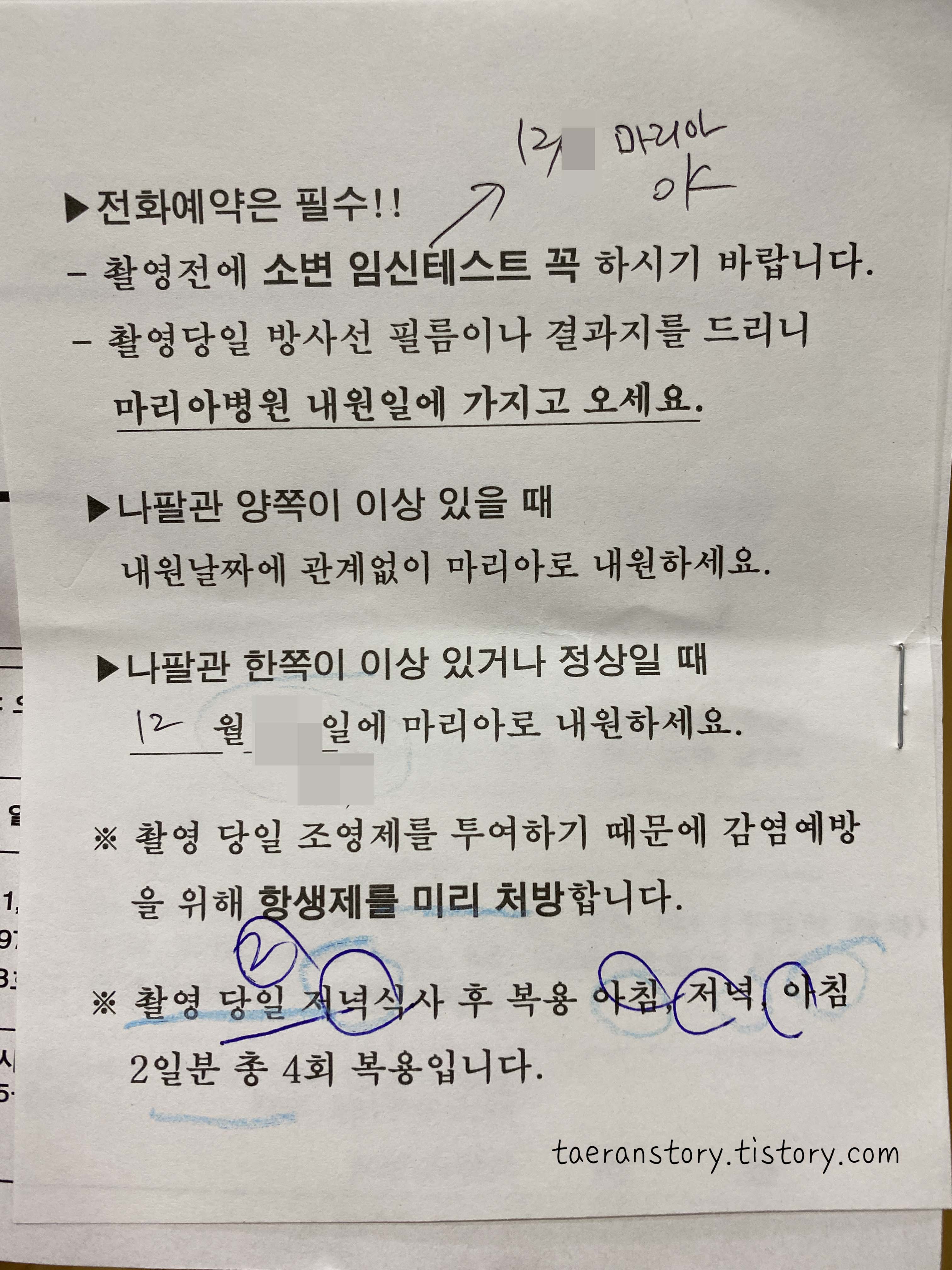  임신준비기록 | #1 일산 마리아병원 첫 방문/난임 검사/배란 유도제