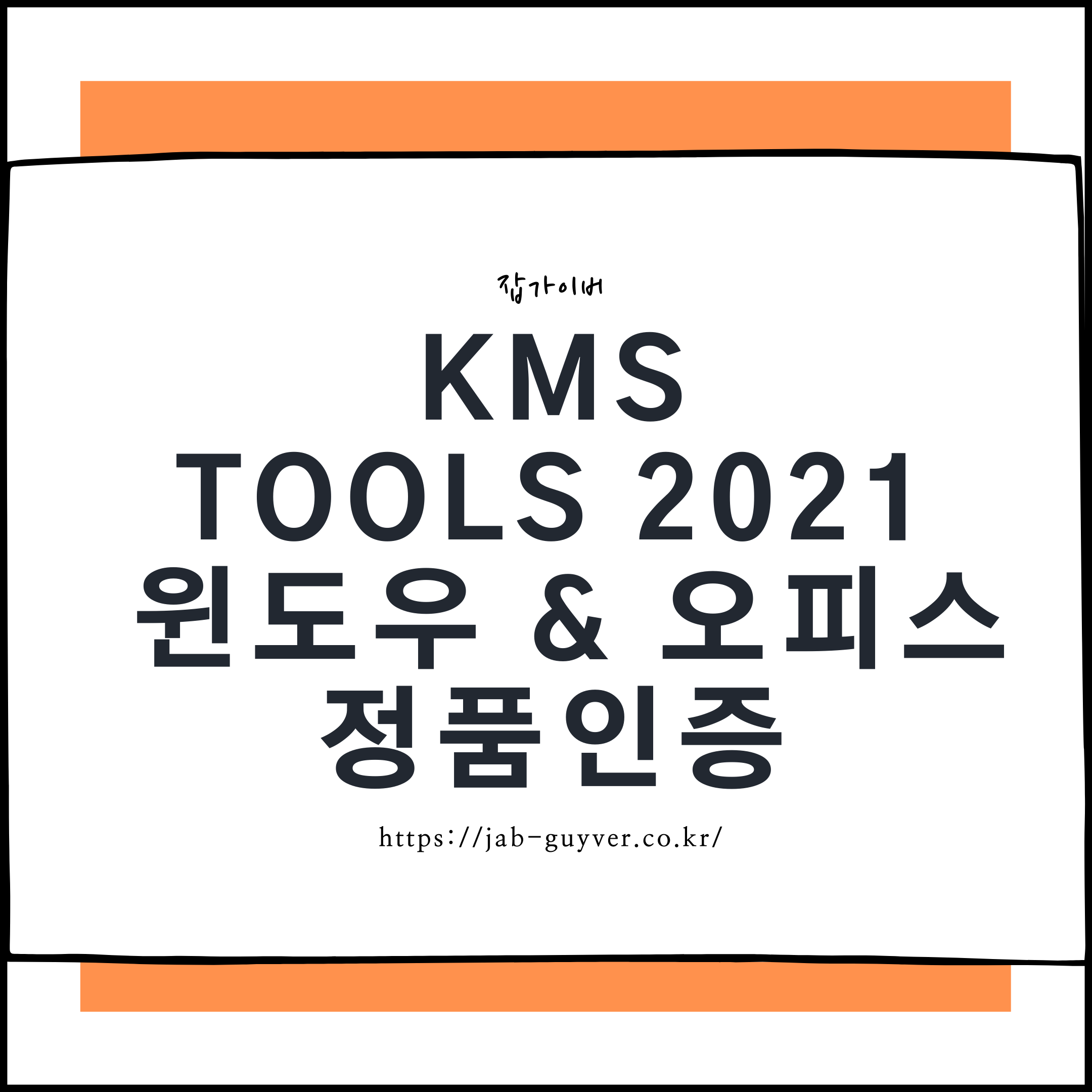 Kms Tools