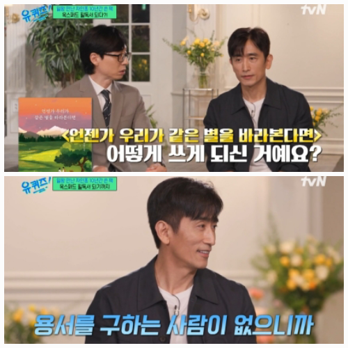 유퀴즈 차인표 옥스퍼드 소설 위안부