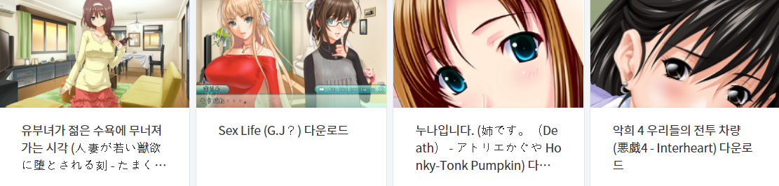  오늘 올린 에로게 파일 다운로드 (2022년 1월 6일)