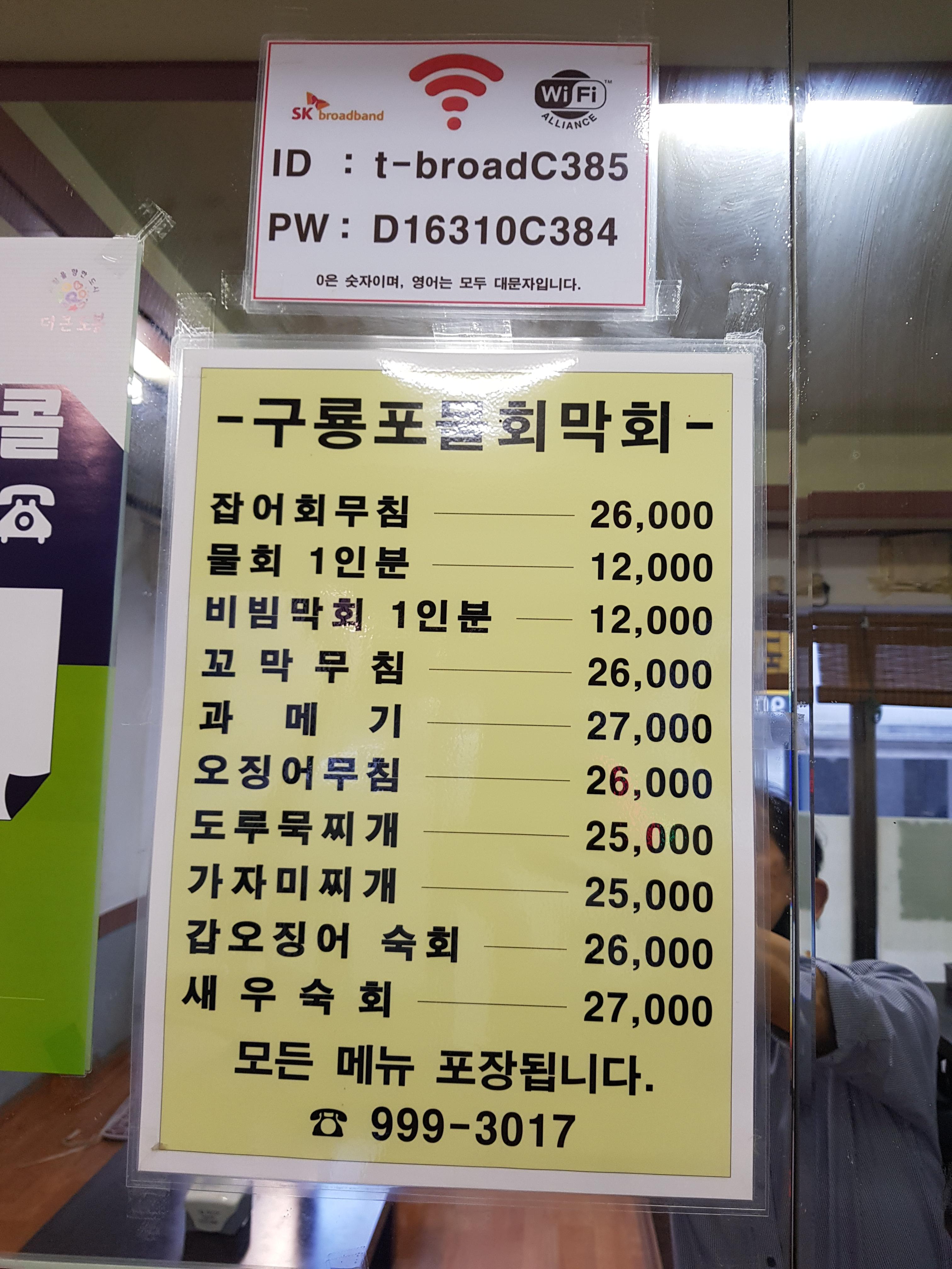물회&막회 이미지