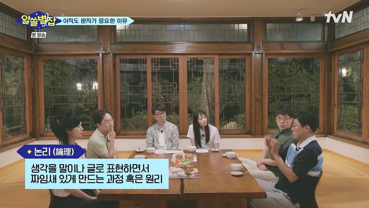알쓸별잡.E05.230832p-NEXT.mp4_20230902_174758.722.jpg