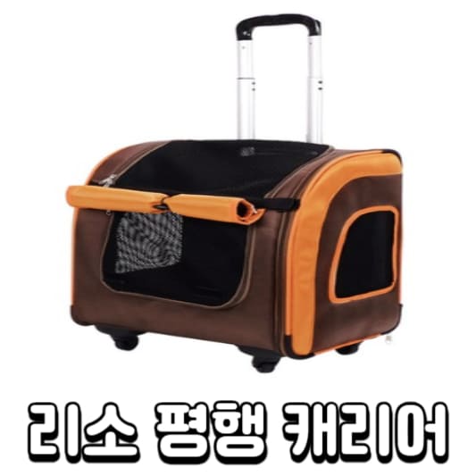 이비야야-리소-평행-캐리어
이비야야-캐리어
강아지-캐리어