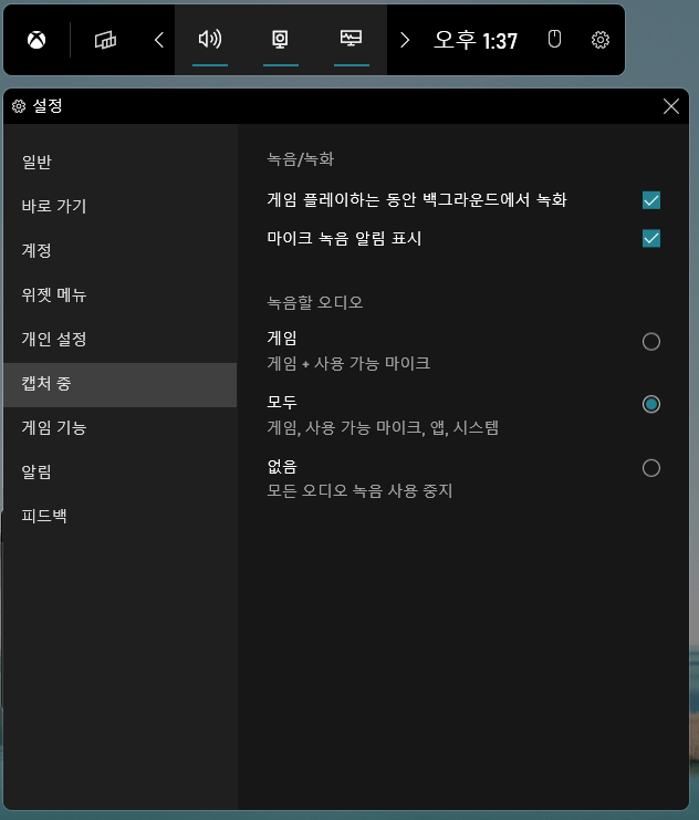 윈도우 화면 녹화 설정변경