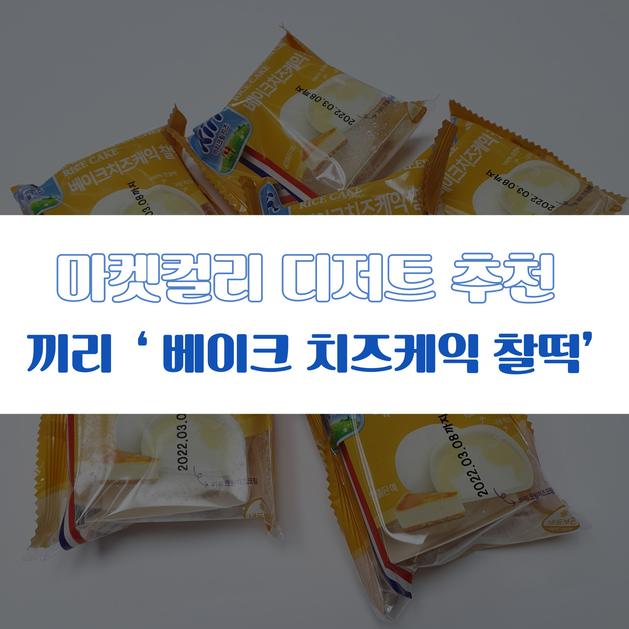 끼리-디저트-썸네일