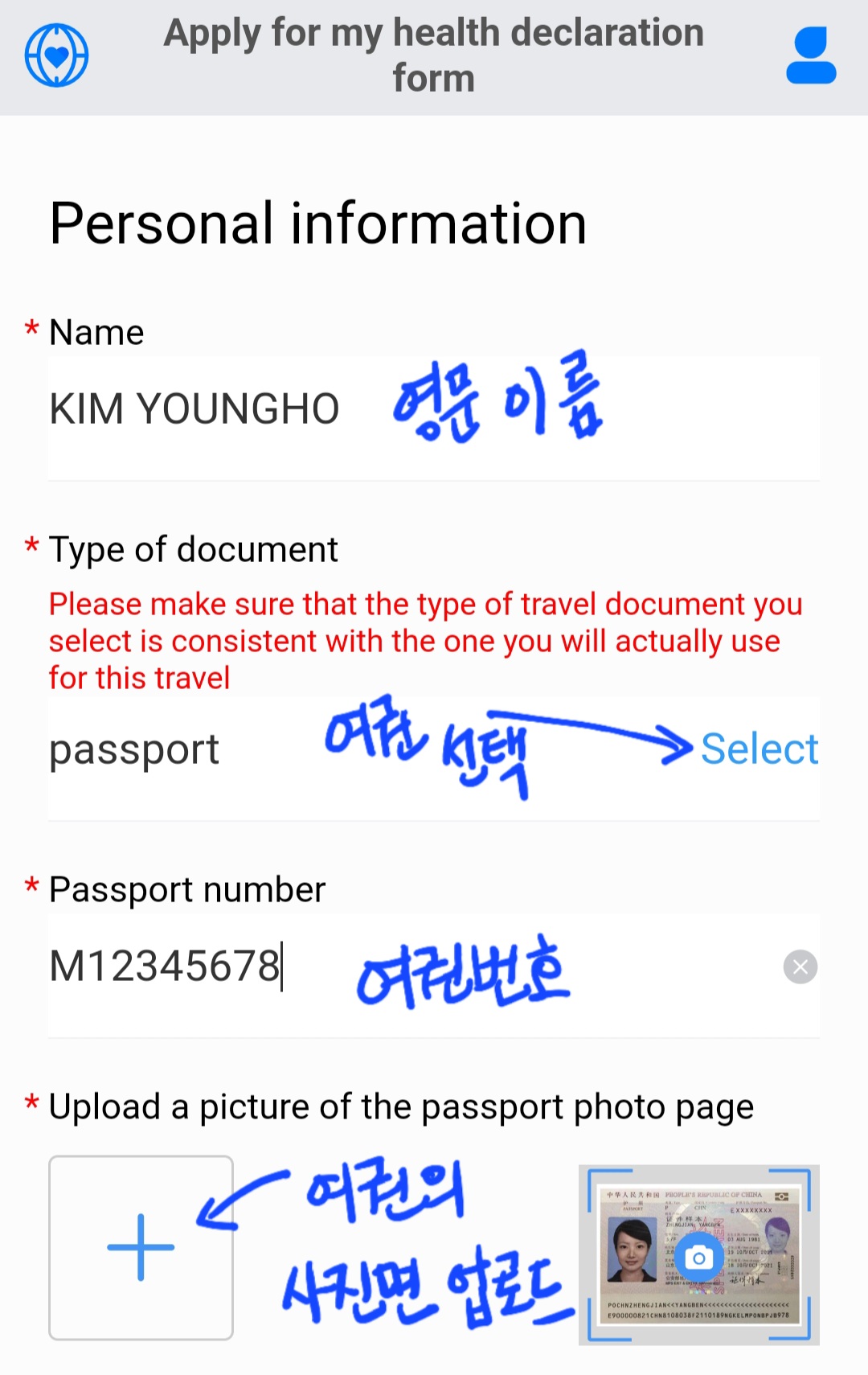 개인 정보입력 및 여권 사진 업로드