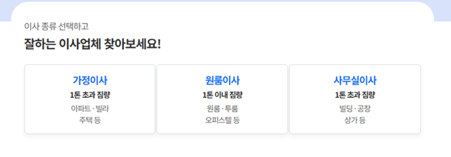 위메치다이사 이사 견적 받는 방법