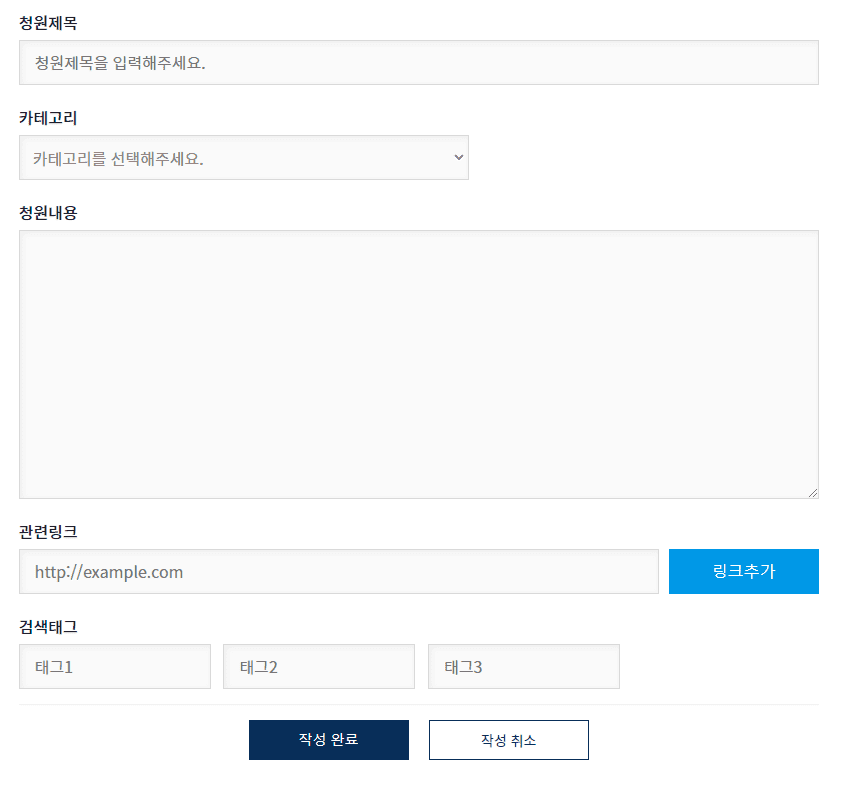 청원하고자하는 내용 작성