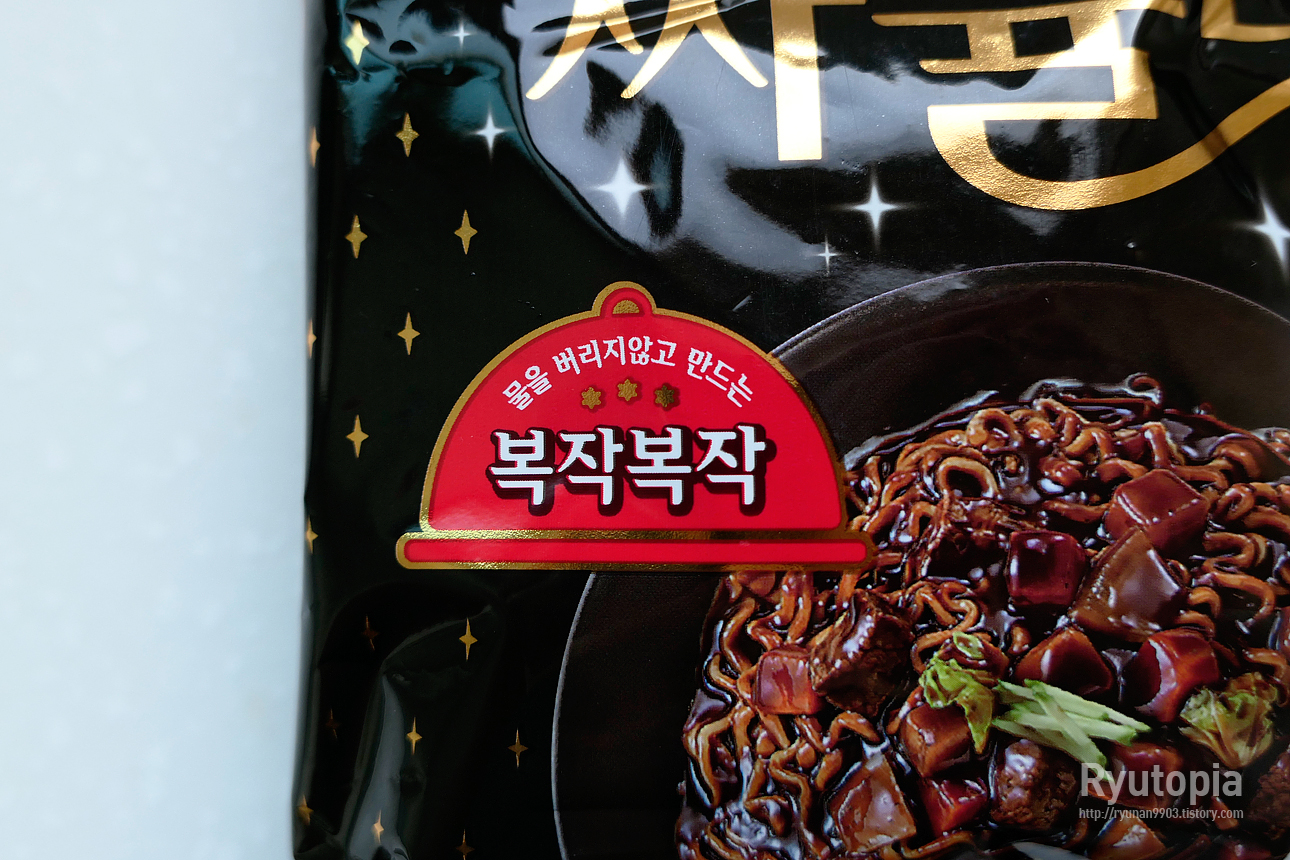 2022.4.27. 짜슐랭(오뚜기) 짜장라면의 새로운 기준, 물을 버리지 않고 만드는 복작복작 짜장라면 2022.4.27. 짜슐랭(오뚜기) 짜장라면의 새로운 기준, 물을 버리지 않고 만드는 복작복작 짜장라면