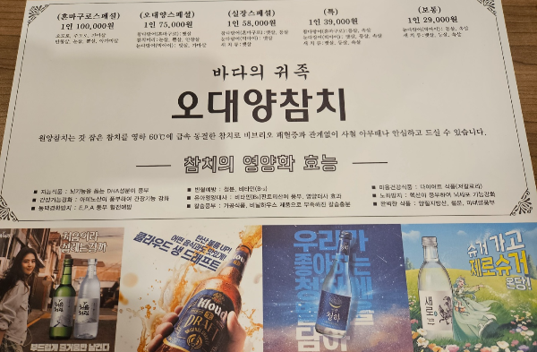 오대양참치 메뉴