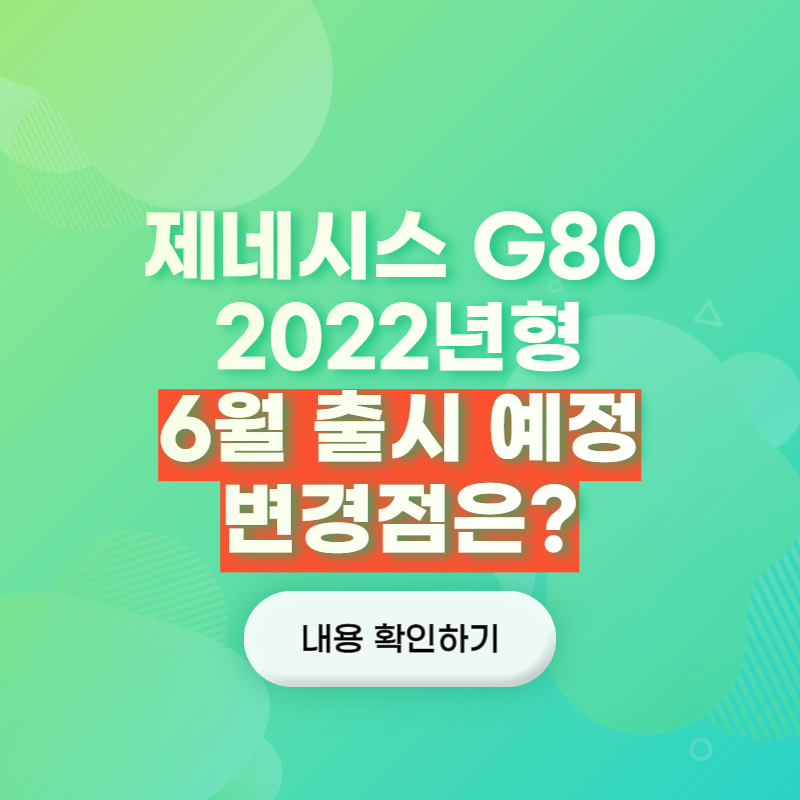 제네시스g80