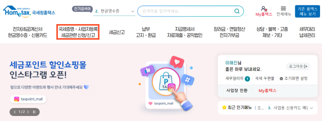 사업자등록증 번호 조회 변경 발급방법