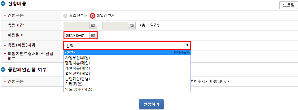 법인사업자 폐업신고 마지막 단계까지 정확히! 3