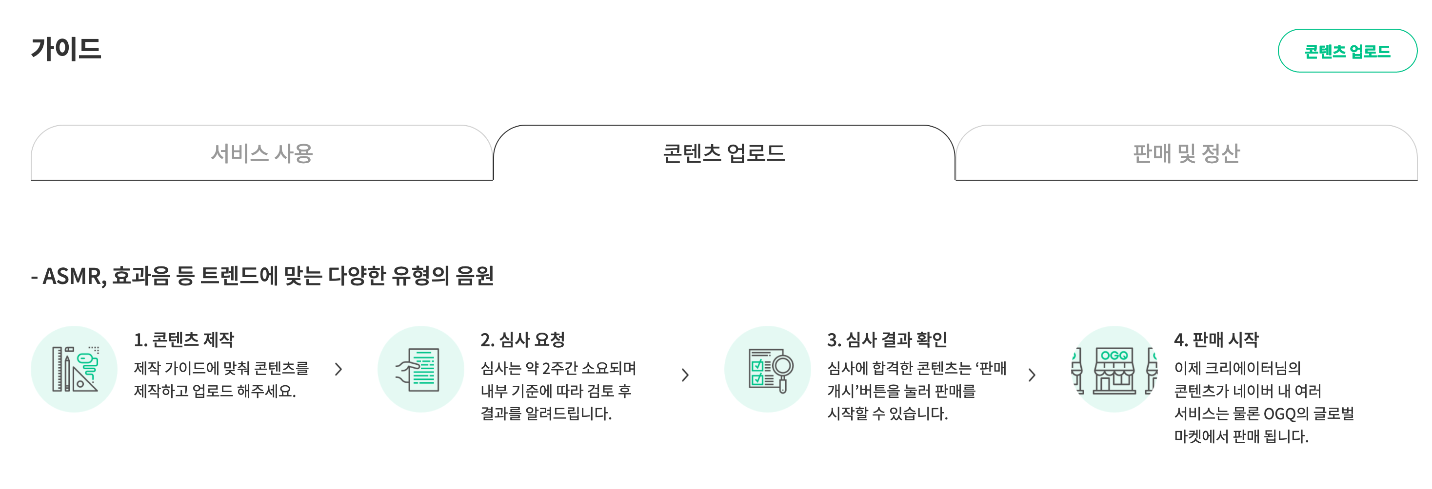 콘텐츠 제작 가이드