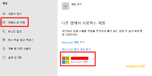 마이크로소프트 계정
