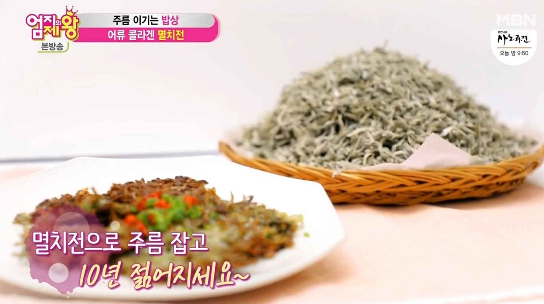  엄지의제왕 저분자어류콜라겐 멸치전 레시피