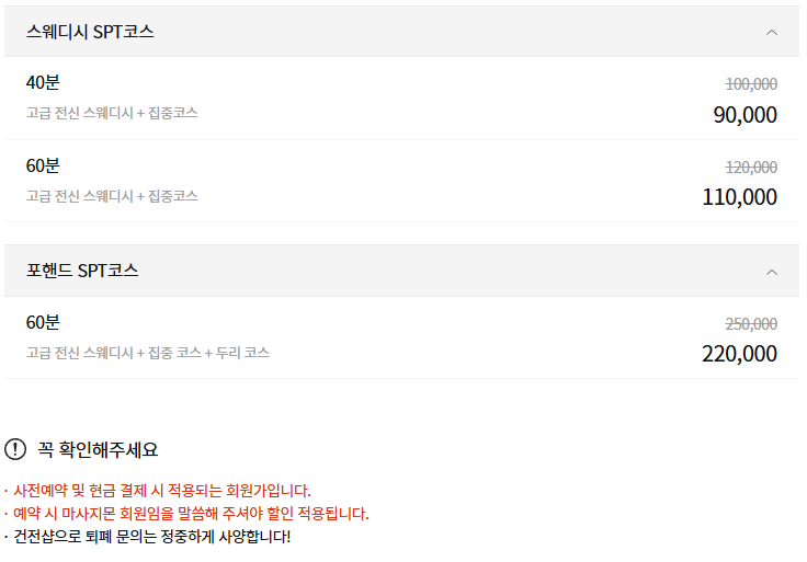 평촌스웨디시 탑시크릿 코스 안내