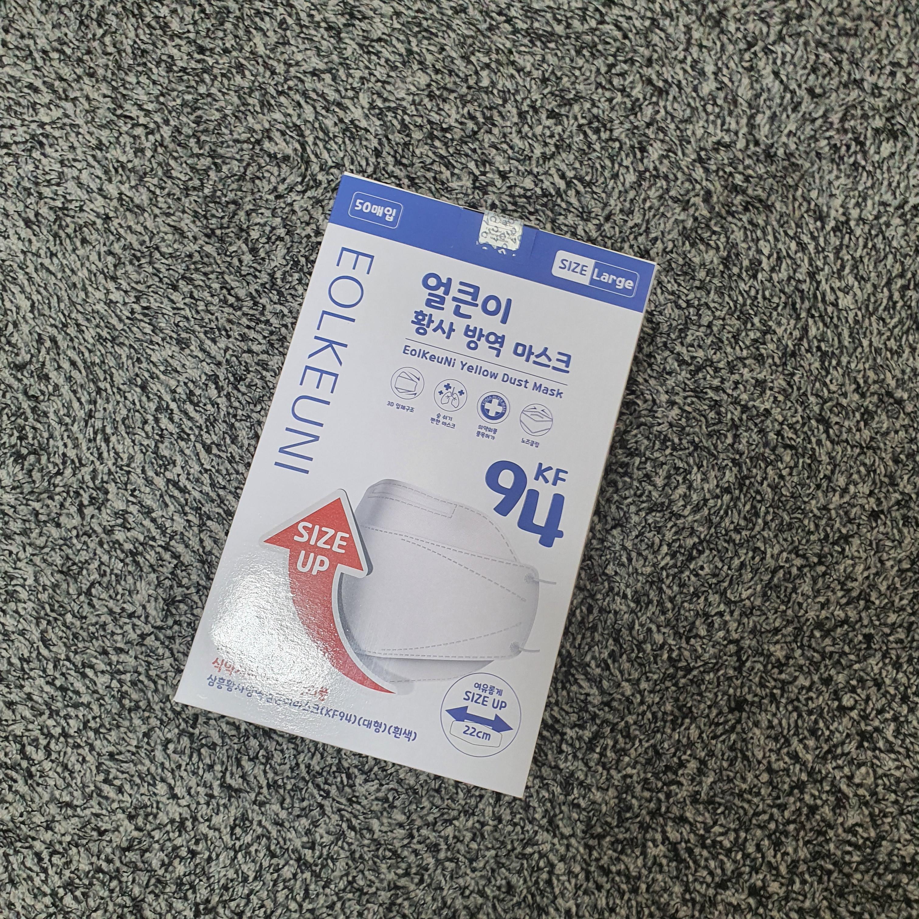  얼큰이 마스크 KF94 얼굴 맞춤제작