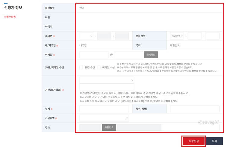 신청자-정보-입력-수강신청