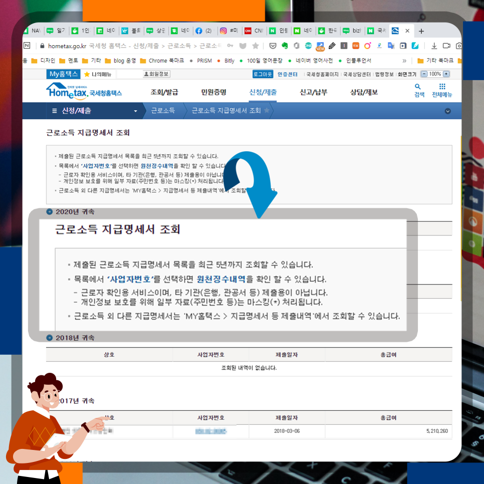 인터넷홈택스에서 받는 근로소득원천징수영수증 발급 2
