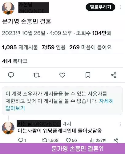 문가영 손흥민 결혼 결혼설