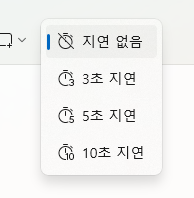 캡처 도구 자 사용 방법