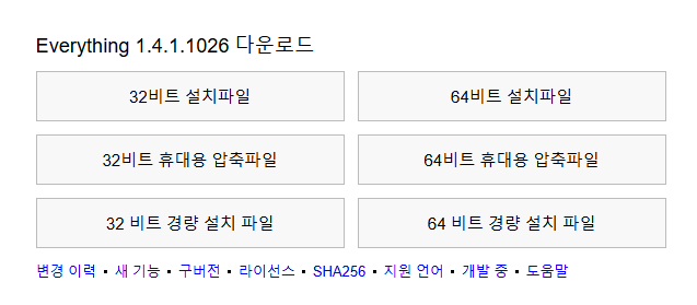 환경에 맞게 다운로드하기