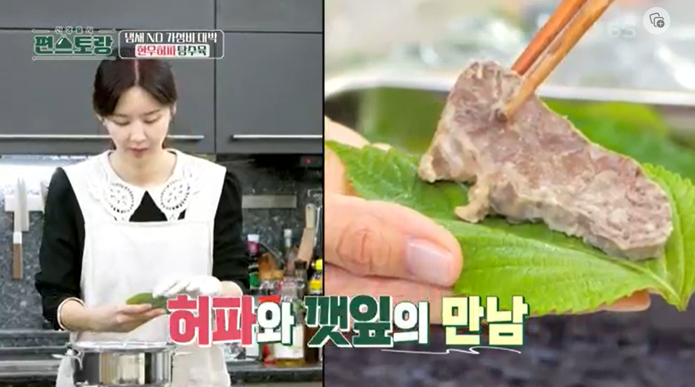 편스토랑-박솔미-허파깻잎탕수육-레시피-허깻탕