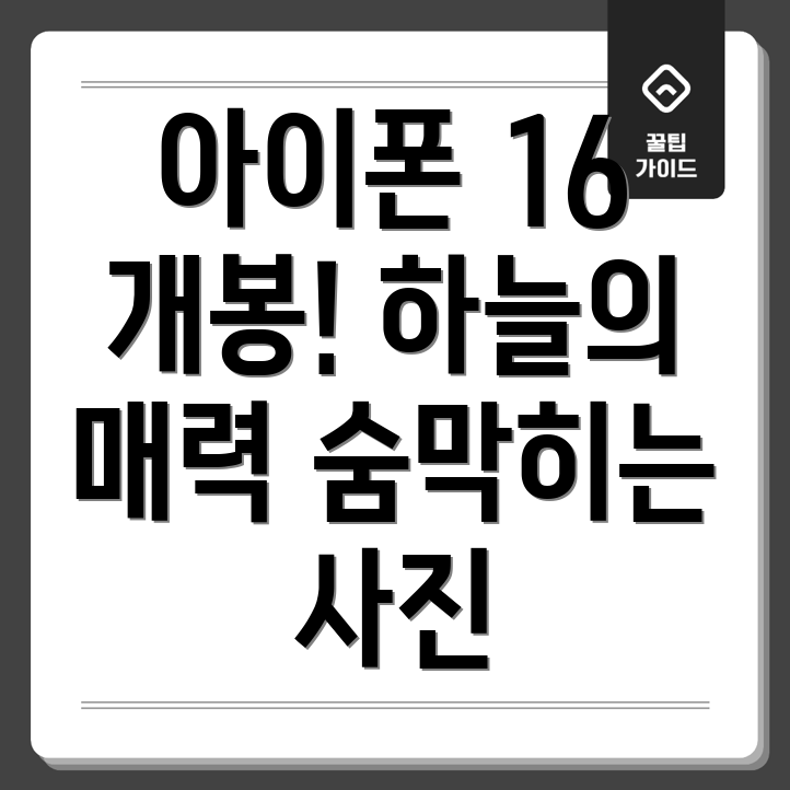 아이폰 16 프로