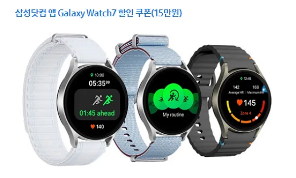 갤럭시워치7-할인-쿠폰