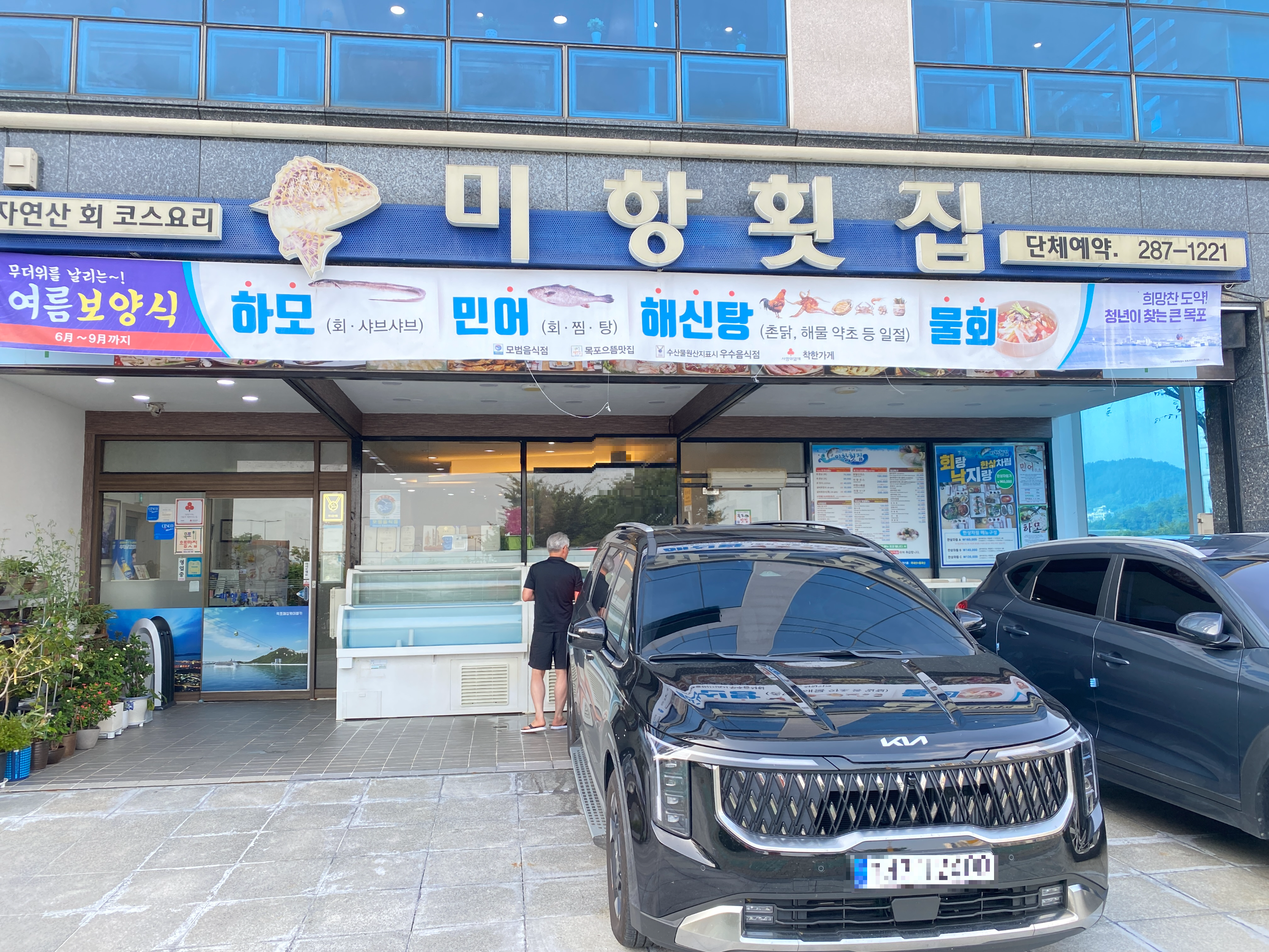 미항횟집목포 이미지