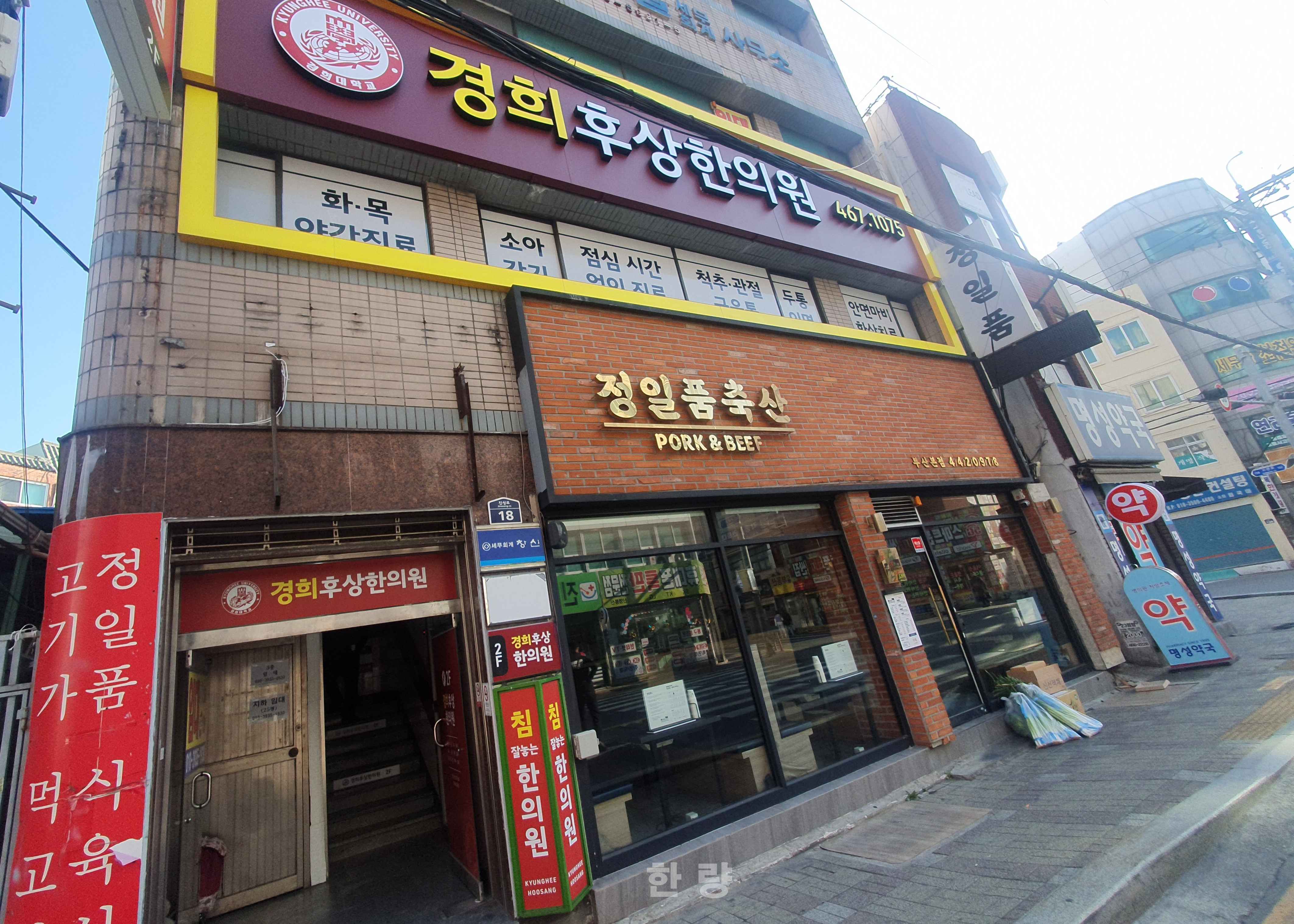 경희새벽한의원 이미지