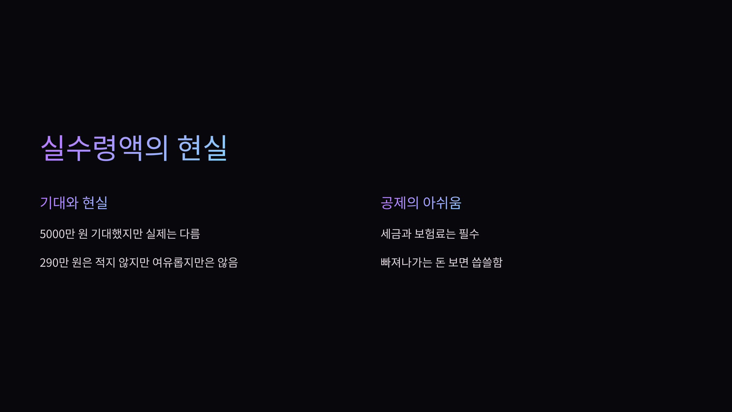실수령액