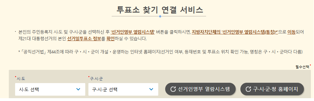 21대 대통령선거 완벽 정리