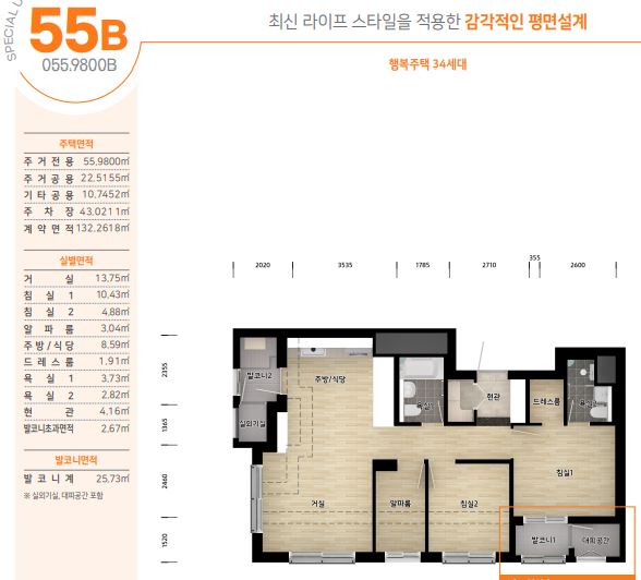 화성능동 B-1블록 행복주택 55B 평면도