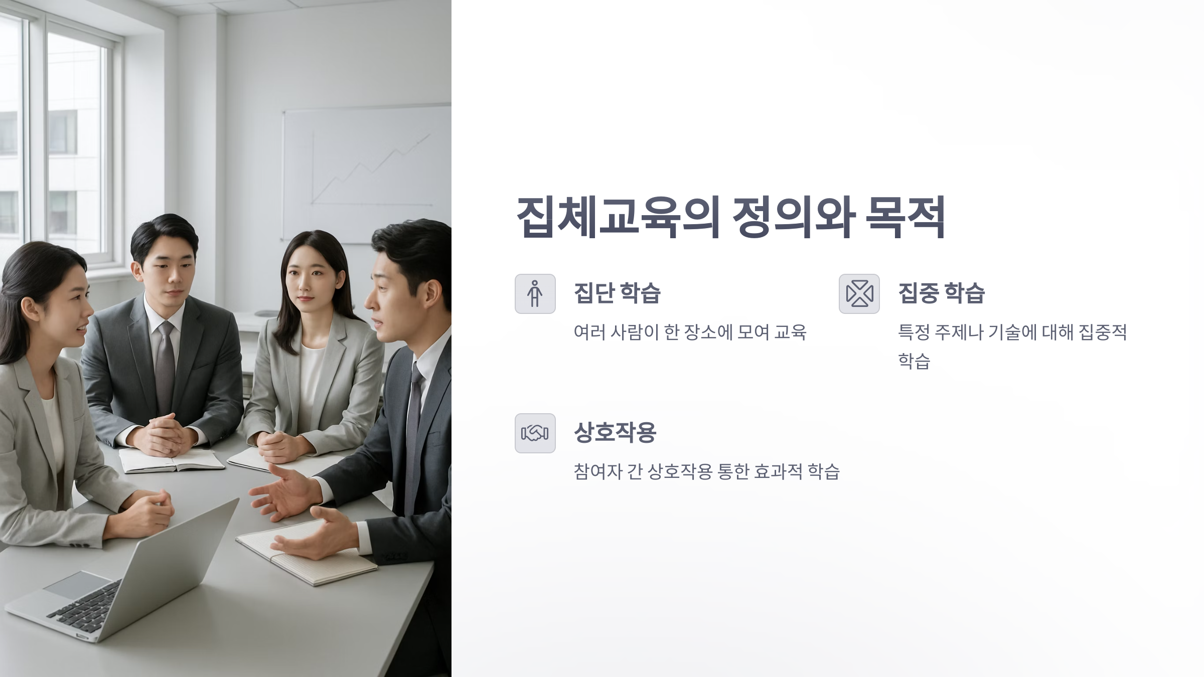 집체-교육-2