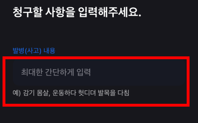 토스 병원비 받기