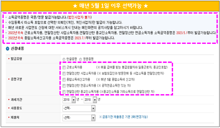 소득금액증명원 주의내용