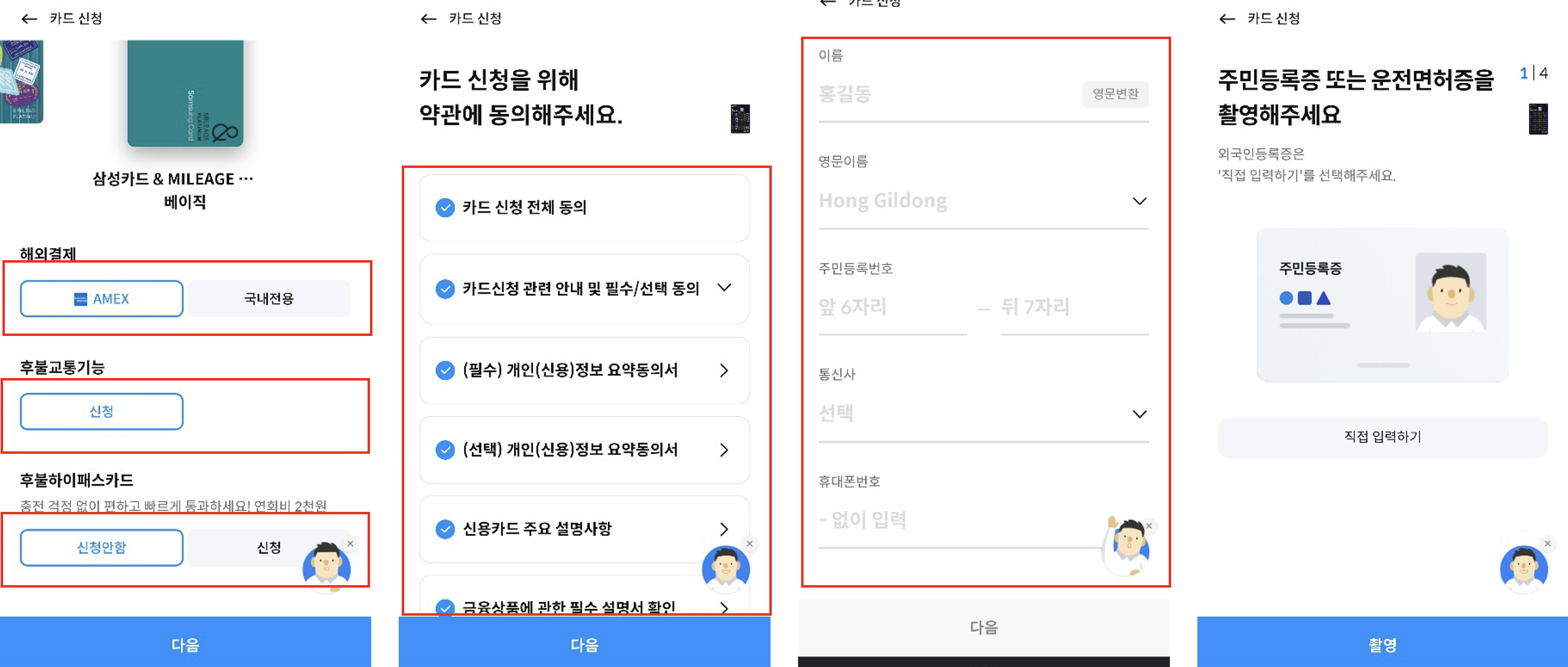 삼성 카드 발급 절차